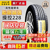 佳通轮胎原装228 195/55R15 85V 悦翔V7逸动DT海马3