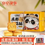 宽窄故事成都熊猫酥桂花味180g四川特产中式传统茶点绿豆糕国庆节礼盒