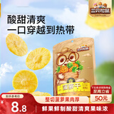 三只松鼠菠萝干106g/袋 凤梨干蜜饯果干果脯休闲零食