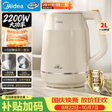 美的（Midea）电热水壶2L大容量2200W速沸双层防烫316L母婴级无缝内胆SH20M119PRO