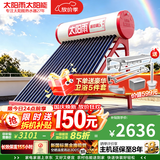 太阳雨保热墙系列 18管140L光电双能自动上水 包安装 一级能效 WIFI智控 太阳能热水器