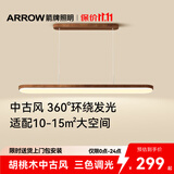 ARROW箭牌 全光谱原木风餐厅灯吧台餐桌灯胡桃木色吊灯长条灯