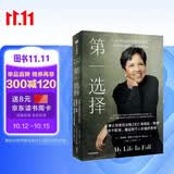第一选择 百事公司首位女性CEO关于职场、商业和个人价值的思考 干得漂亮作者脱不花推荐 英德拉努伊自传 职场版“你当像鸟飞往你的山”
