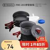 火枫（FIRE-MAPLE）203野营套锅适用1-2人围炉煮茶户外锅具露营装备便携炊装烧水壶
