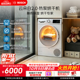 博世（BOSCH）【云朵白2.0】烘干机10KG大容量 滚筒热泵干衣机 自清洁 除菌除螨 智控烘干 WQA254D00W 暴雨烘干