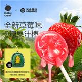 光合星球babycare儿童零食无糖棒棒糖 棒棒糖果零食草莓味78g 无添加砂糖