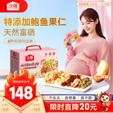 沃隆孕妇每日坚果纯坚果700g/28袋孕妈富硒坚果礼盒孕期定制节日礼包