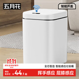 五月花智能感应式垃圾桶13L大号家用电池款卫生间客厅厨房垃圾桶