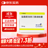 【有效期至2027年6月30日】【原研药】欣百达盐酸度洛西汀肠溶胶囊 60mg*14粒/盒 厂家停产 最后一批售完即止