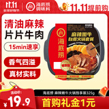 海底捞自热火锅 方便速食免煮出游零食麻辣嫩牛火锅独享装325g