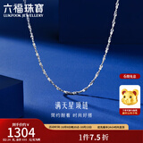 六福珠宝铂950铂金项链女满天星项链素链 计价 A03TBPN0005 43cm-2.26克(含工费258元)