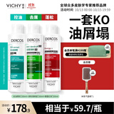 薇姿（VICHY）洗发水控油持久蓬松去屑二硫化硒京东超市绿标+红标+青标共600ml