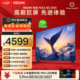小米REDMI电视【新一代】MAX 85英寸 2026 288Hz高刷新 3GB+64GB 4K超高清 L85RC-AP