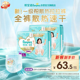 帮宝适新一级帮拉拉裤L56【全裤散热】超薄透气速干防漏婴儿尿不湿尿裤