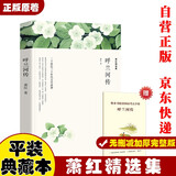 呼兰河传原著正版 送阅读指导考点手册 完整版无删减世界文学经典书籍 现当代文学书籍小说畅销书排行榜 青少年版初中生高中生必读课外阅读书籍 学校语文推荐阅读书单