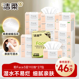 洁柔抽纸 粉Face3层110抽*27包 可湿水纸巾卫生纸 柔韧抽纸整箱