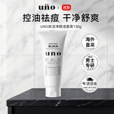 吾诺（UNO）洗面奶130g男士专用控油祛痘去黑头洁面膏资生堂双十一礼物送男友