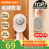苏泊尔（SUPOR）毛球修剪器衣服毛衣去球粘毛充电式家用刮毛球神器去球粘毛二合一秋冬粘毛器礼品团购ELS-311A