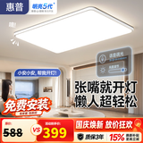 惠普1米1客厅大灯吸顶灯led普瑞护眼语音中山超薄简约灯具臻之光