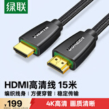 绿联 HDMI线 4k数字高清线 3D视频线 笔记本电脑电视盒子连接电视投影仪显示器数据连接线 15米25168