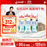 安佳（Anchor）低脂高钙牛奶 250ml*24盒 新西兰原装进口草饲减少50%脂肪