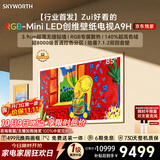 创维电视85A9H 85英寸2026新款壁纸电视 4350分区RGB-MiniLED 超薄艺术平板电视机国家补贴游戏电视