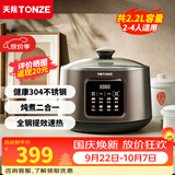 天际（TONZE） 电炖锅隔水炖 不锈钢电炖盅炖汤盅 炖锅炖盅 煲汤锅 炖汤锅 家用煮粥神器 2.2L 内外双钢/【水密封】一锅三胆+蒸格
