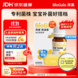 拜奥（BioGaia）益生菌儿童滴剂经典版5ml瑞典进口0-3岁可用的益生菌罗伊氏乳杆菌