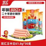 双汇王中王火腿肠香肠61.8g*30支休闲零食露营出游烧烤方便面伴侣