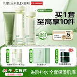 泊美鲜纯珍萃保湿水乳+控油洁面补水深清洁水润型双11礼物男女