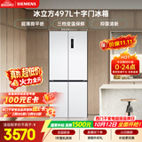 西门子（SIEMENS）冰立方497L十字门冰箱 超薄微平嵌  抑菌清新 一级能效 家用电冰箱KC502080EC 国家补贴