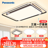 松下（Panasonic）叶影 全光谱智能三室一厅吸顶灯客厅灯卧室灯