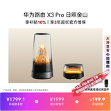 华为路由 X3 Pro日照金山 行业首发透明天线 凌霄PLC千兆组网 子母路由Pura90 适配 家用路由器 WiFi7+