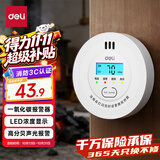 得力家用一氧化碳报警器煤炉烧炭蜂窝煤气CO检测仪气体泄漏报警器AG401