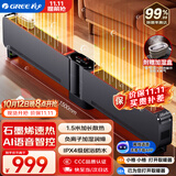 格力（GREE）语音智控折叠踢脚线取暖器石墨烯电热取暖器家用负离子加湿电暖器IPX4级防水地暖 NDJD-S9022BV
