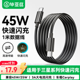 毕亚兹适用三星数据线3APD45W双头Type-C充电线W25/ZFold6/Z Flip6/s25/s24/S23/A55/ultra超级快充线