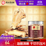 同仁堂品牌北京同仁堂正品当归片50g搭黄芪滋补非中药材