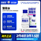 日本叮叮 进口薄荷水 港版爽水清凉消暑提神防晕车多用途抑菌止痒50ml