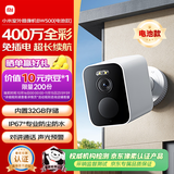 小米室外摄像头BW500电池款家用监控摄像头无线免插电400万高清2.5K全彩夜视手机远程监控农村户外庭院