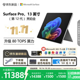 微软（Microsoft）新一代 Surface Pro 13英寸（第12代）二合一笔记本电脑 国家补贴 骁龙 X2 Elite 16G 512G 亮铂金