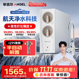 安吉尔净水器玉龙Pro1000GSE 厨下直饮机5年RO膜家用反渗透过滤净水机MAX1000GSE同款