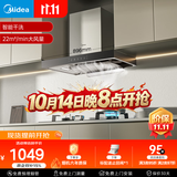 美的（Midea）抽吸排油烟机家用顶吸欧式吸油烟机22立方大吸力油烟机 挥手智控 抽烟机T36可配燃气灶