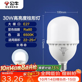 公牛（BULL）LED灯泡高亮柱形灯厂房车间商超食堂 30W球泡白光6500KE27螺口
