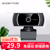 吉选 C120 电脑摄像头高清麦克风网络教学家用笔记本台式机视频通话USB接口免驱内置麦克风480P