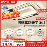 雷士（NVC）客厅大灯主灯吸顶灯卧室灯具护眼创意语音智能漫反射环宇