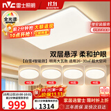 雷士（NVC）吸顶灯客厅灯主灯卧室灯具全光谱2026年新款包安装白雪4智能款