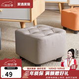 家逸沙发凳客厅坐凳家用小凳子换鞋凳网红沙发墩坐凳脚踏凳小板凳