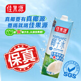 佳果源【王俊凯推荐】佳农旗下100%椰子水补充电解质NFC椰青果汁1L*1瓶