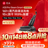 石头【11.11开门红】A30 Pro Steam Smart洗地机 160℃蒸汽25kpa吸力自清洁除菌扫拖一体拖地机扫地机
