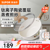 苏泊尔（SUPOR）奶锅不粘锅平底辅食锅煎煮热奶炒菜小炒锅汤锅多合一钛陶瓷锅20cm